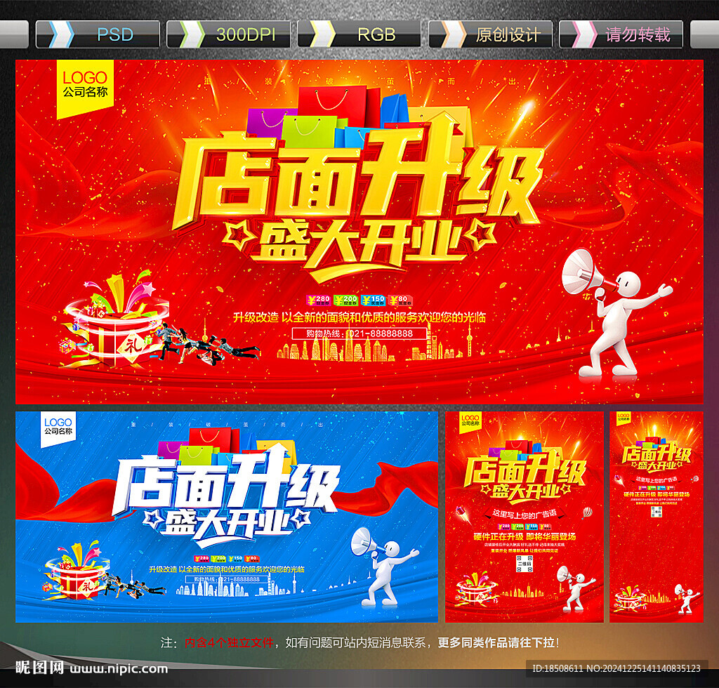 店面升級(jí)