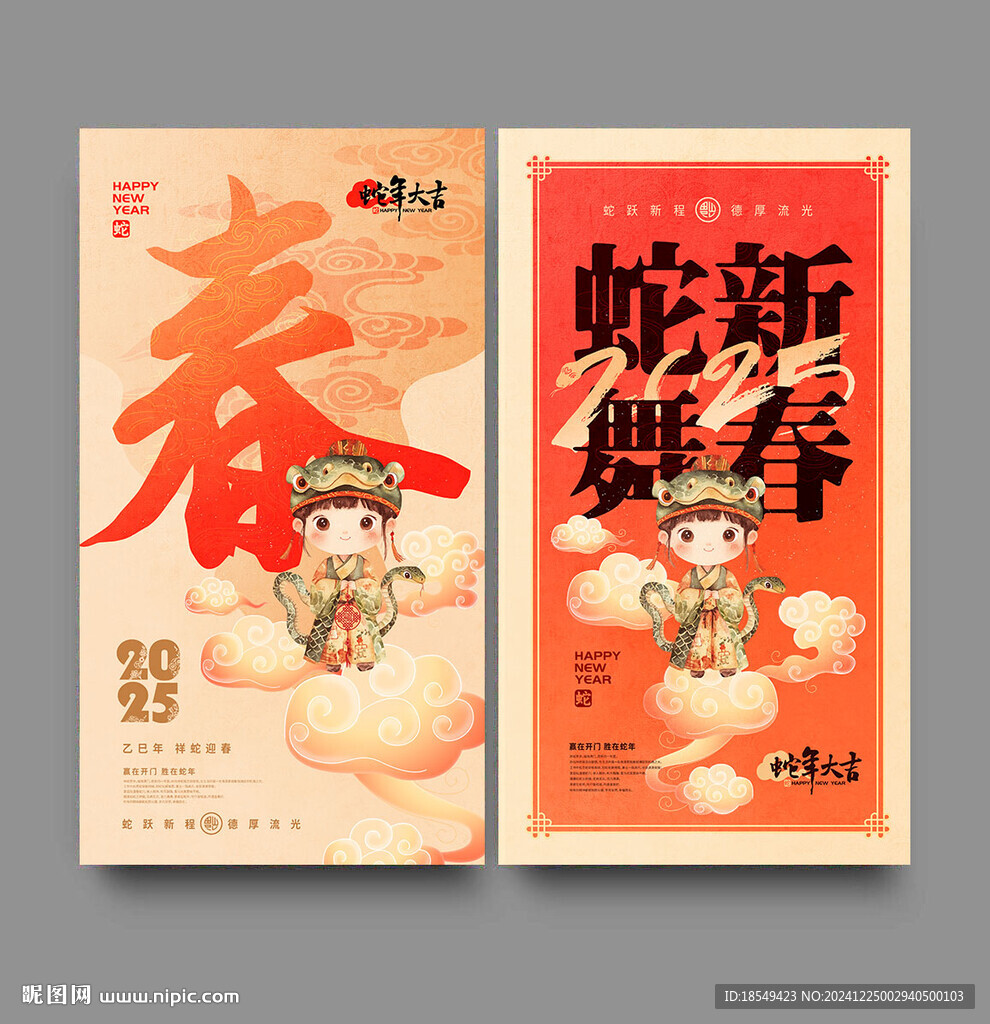 蛇年海報(bào)