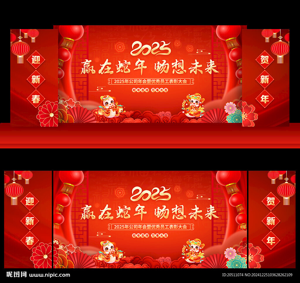 2025年會