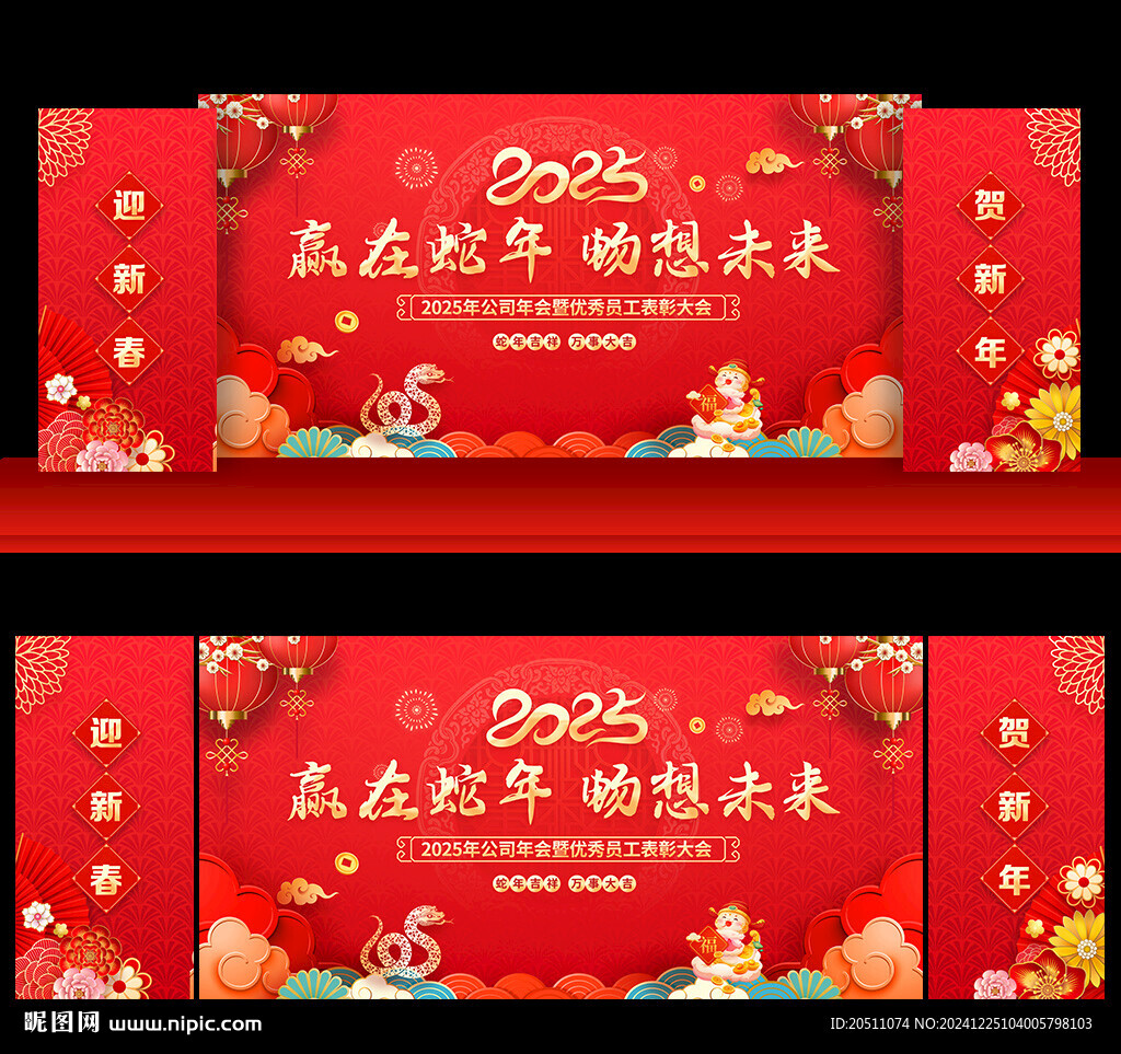2025蛇年年會