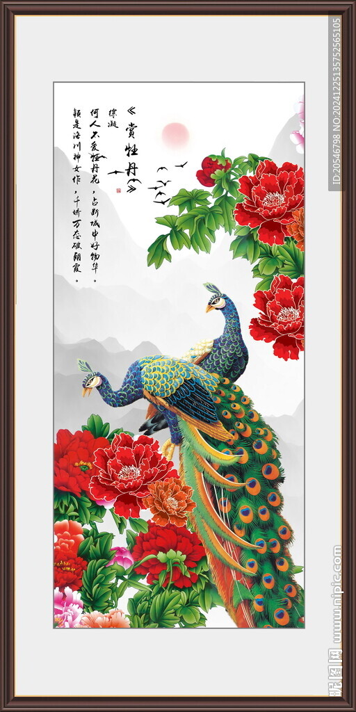 孔雀開屏