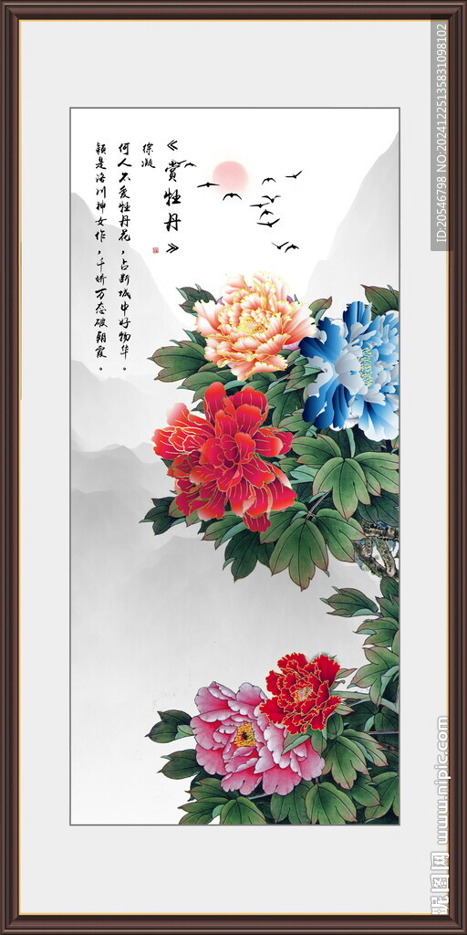 富貴榮華