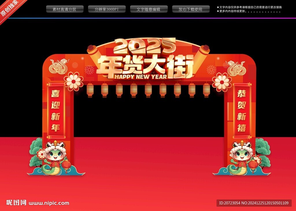 年貨大街門頭