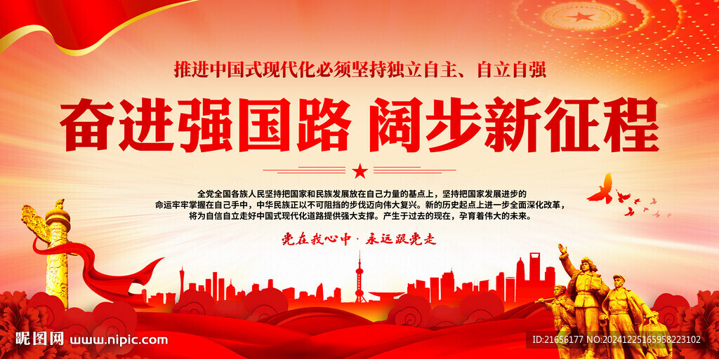 奮進強國路 闊步新征程