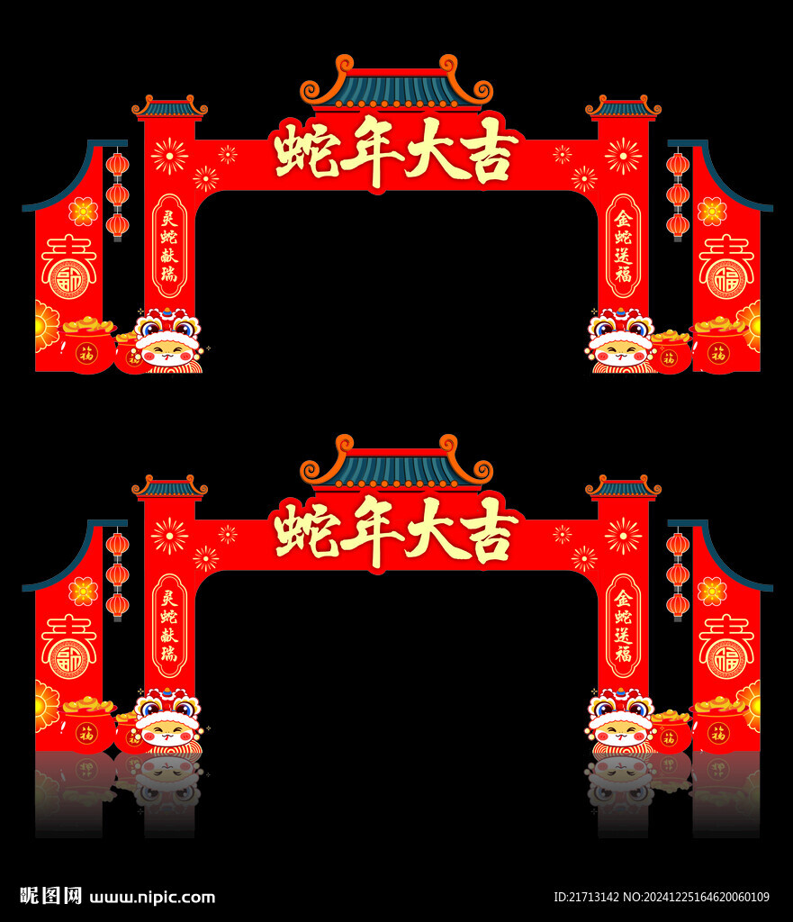 蛇年大吉