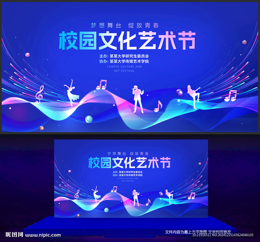 校園藝術文化節