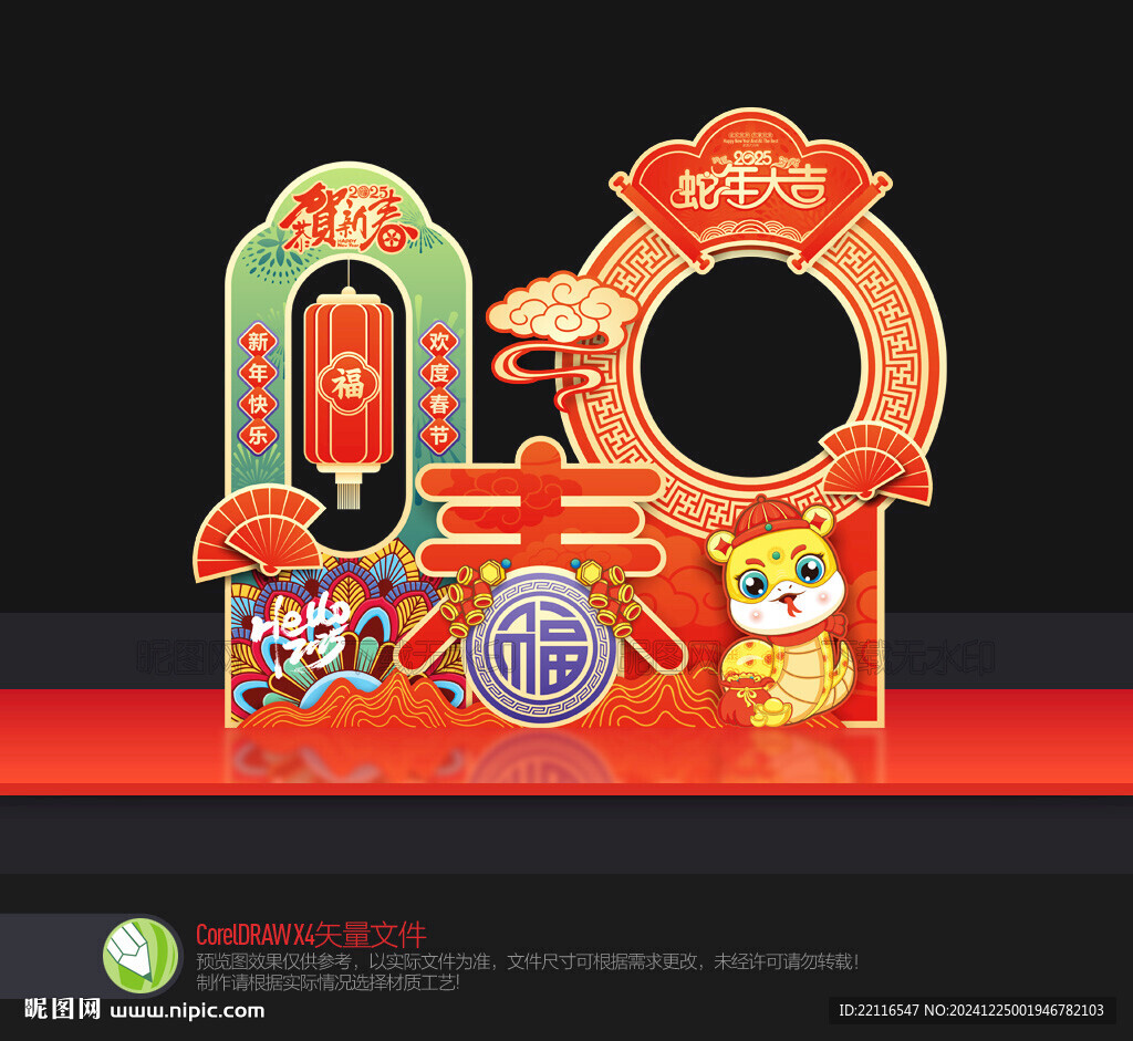 2025蛇年春節(jié)拍照框
