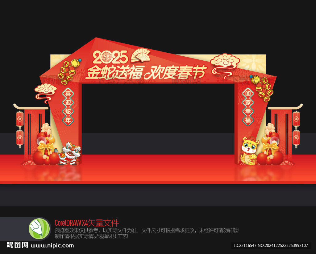 2025蛇年拱門