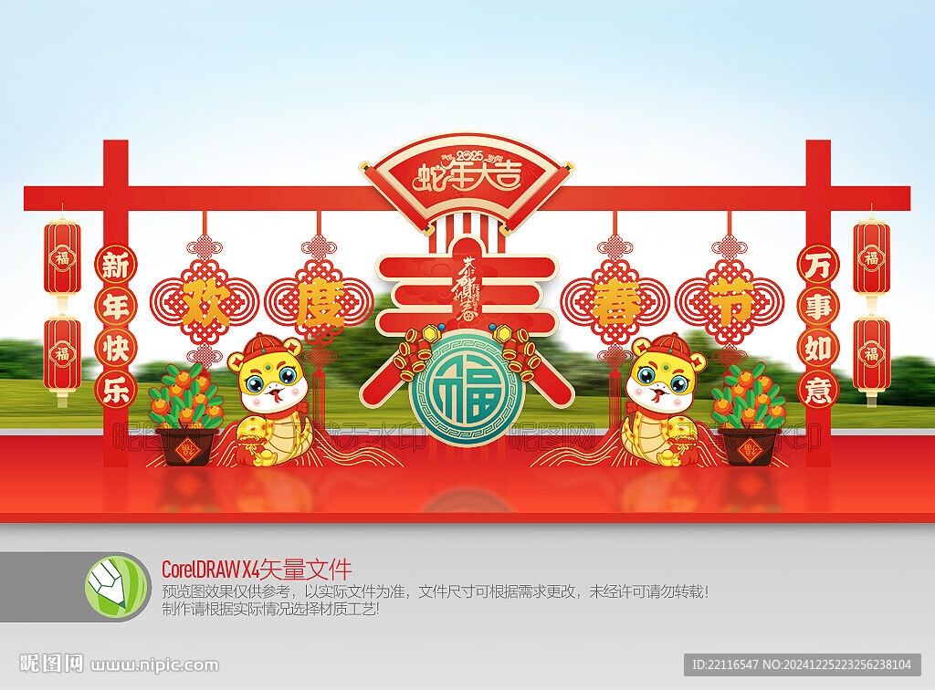歡度春節(jié)美陳