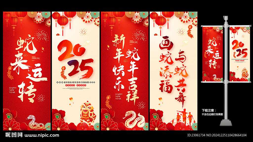 2025新年吊旗