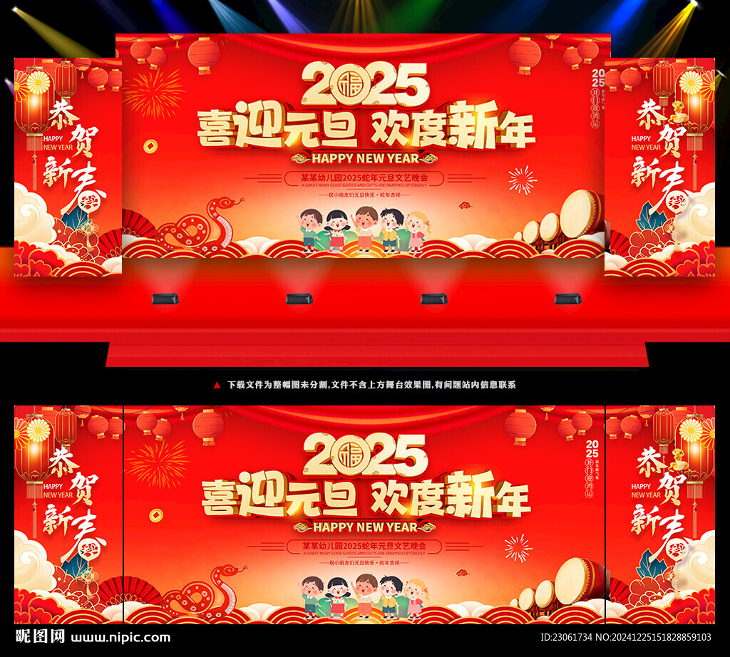2025年元旦晚會舞臺背景