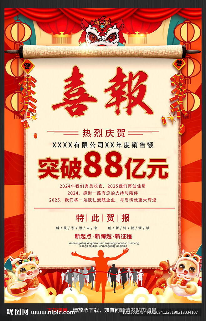 喜報