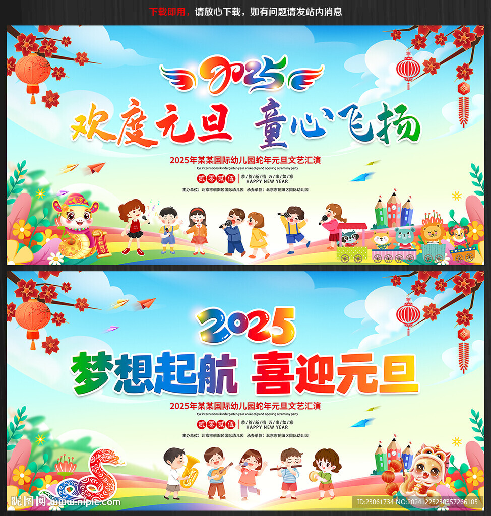 幼兒園元旦節(jié)