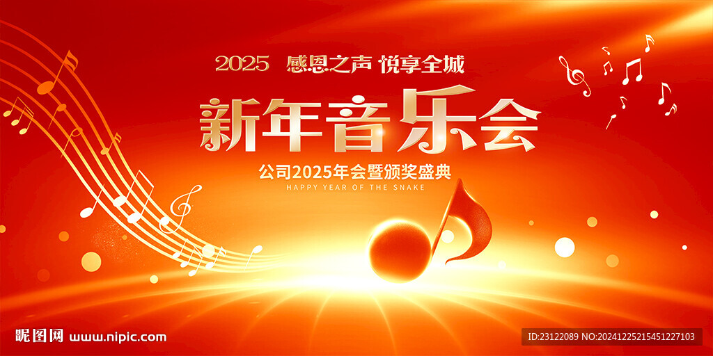 新年音樂會