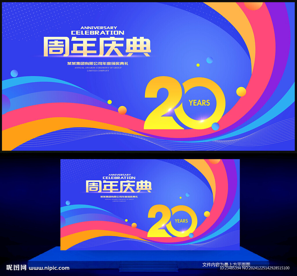 20周年慶