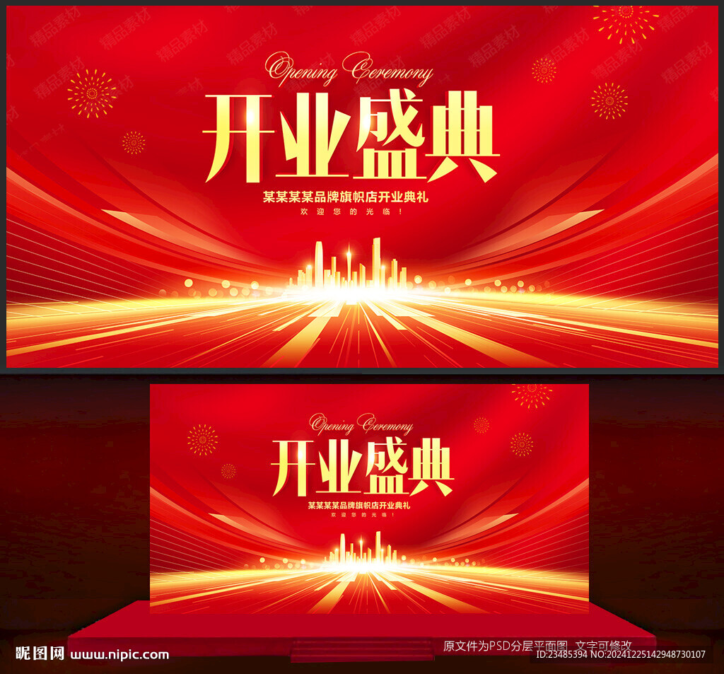 開業(yè)盛典