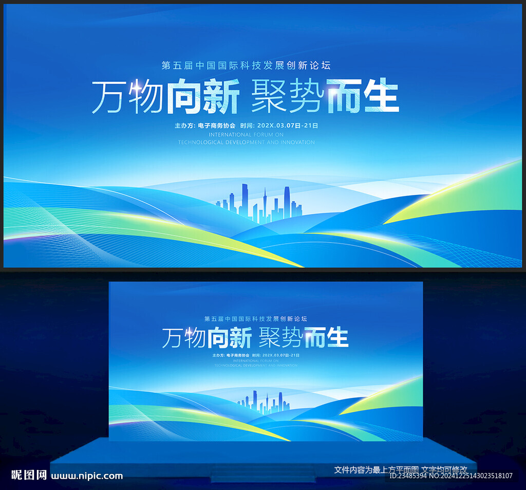 藍色會議背景