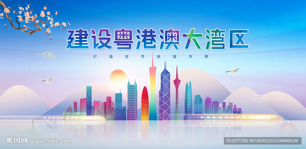 粵港澳大灣區(qū)