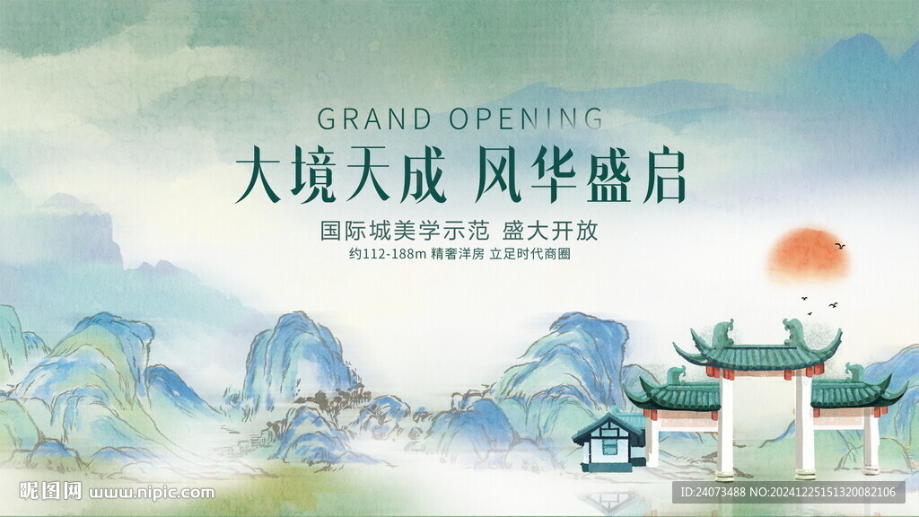 地產示范區開放展板