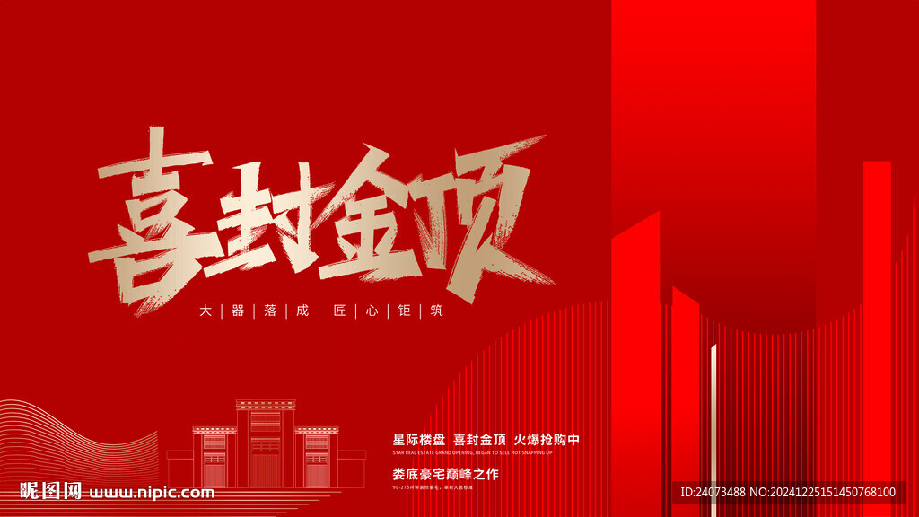 封頂  