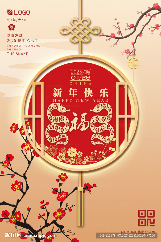 創(chuàng)意蛇年海報(bào)