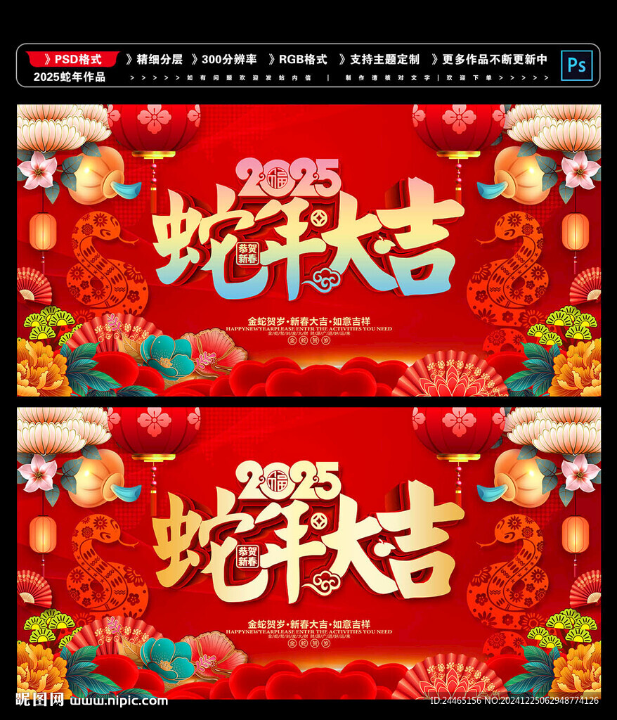 蛇年大吉