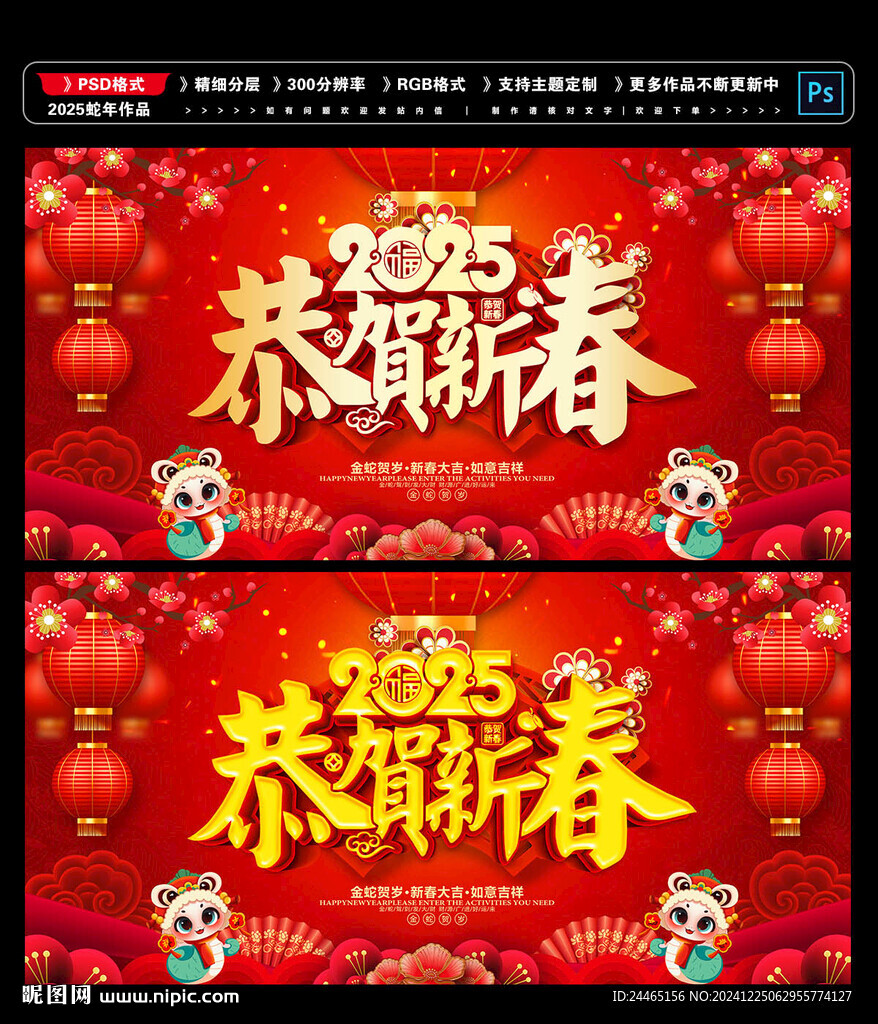 2025恭賀新春