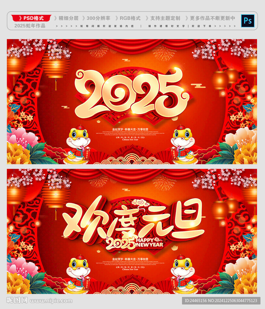2025元旦