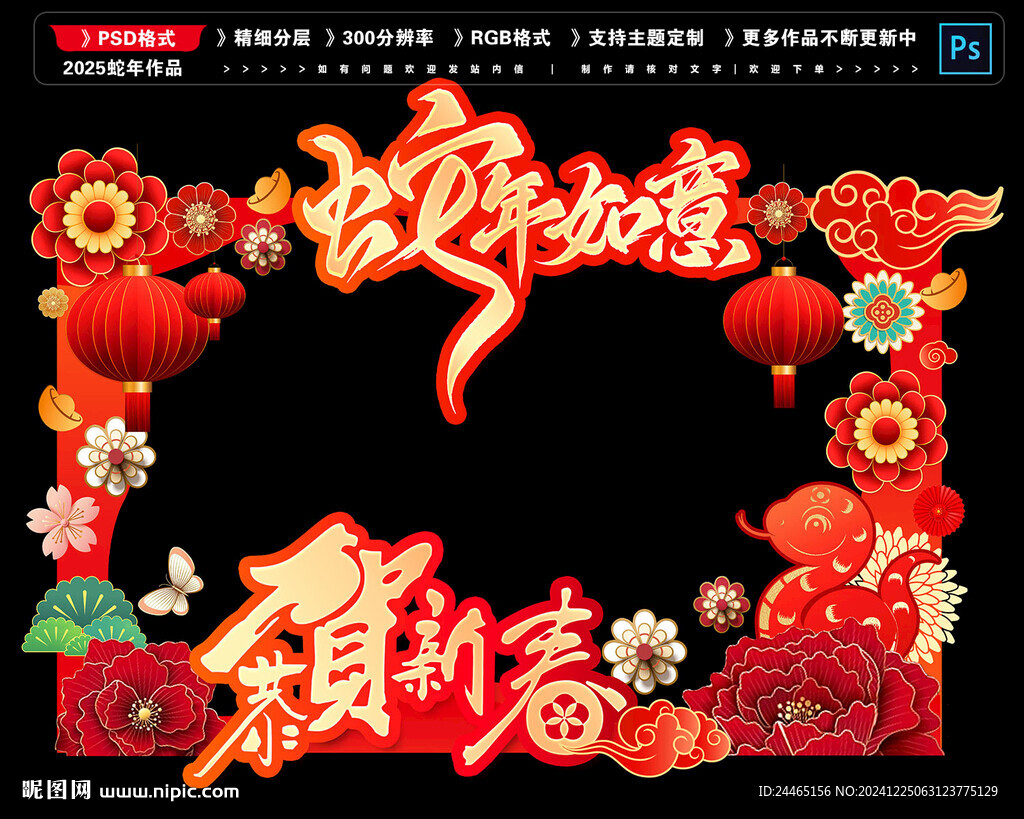 蛇年新年櫥窗