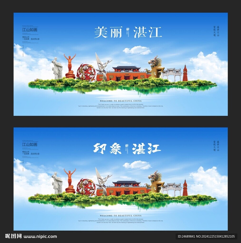 湛江