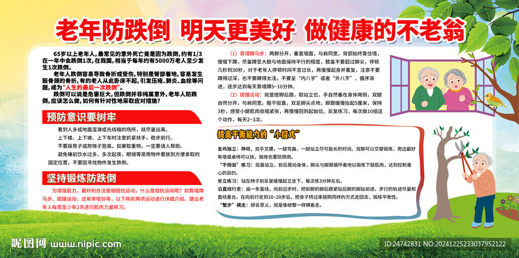 預(yù)防老年跌倒