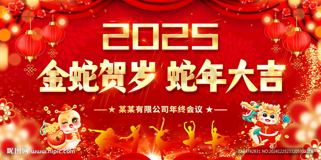 2025公司年會