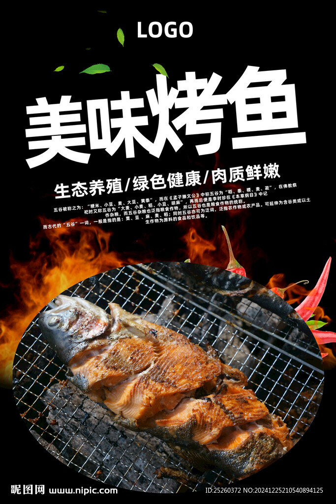 烤魚