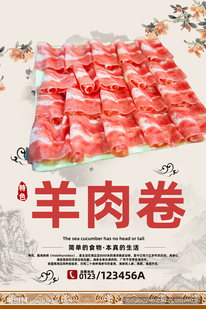 羊肉卷