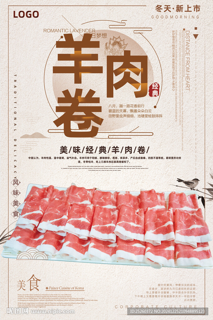 羊肉卷
