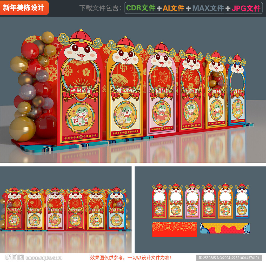 春節拍照框