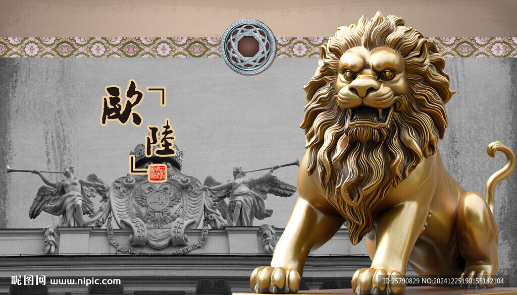 歐陸歐典獅子