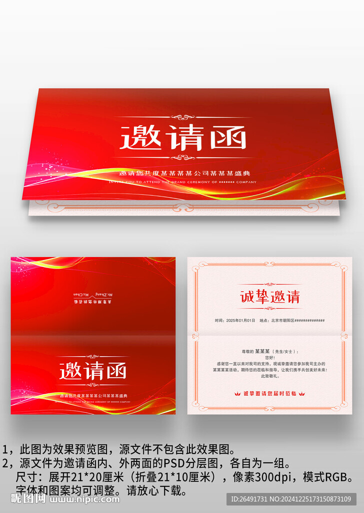 紅色線條新年晚會年會邀請函請柬