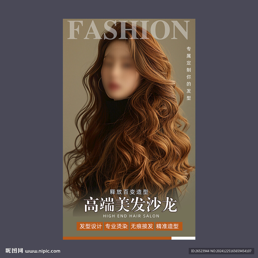 美發(fā)海報