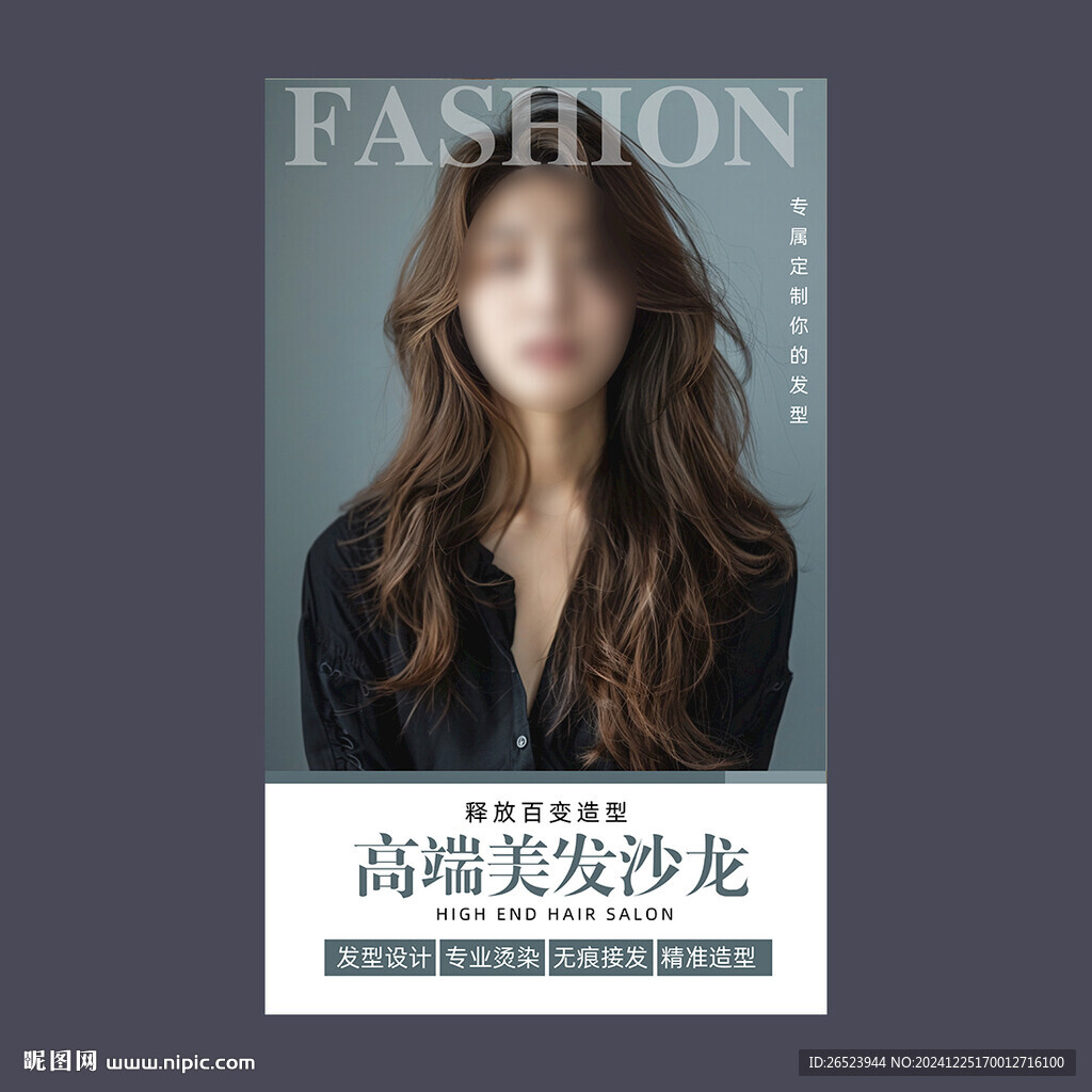 美發(fā)海報