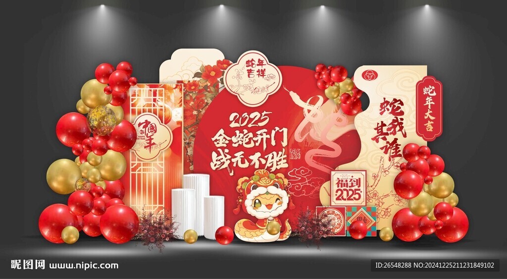 蛇年布置