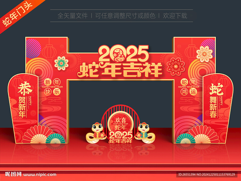 蛇年龍門架