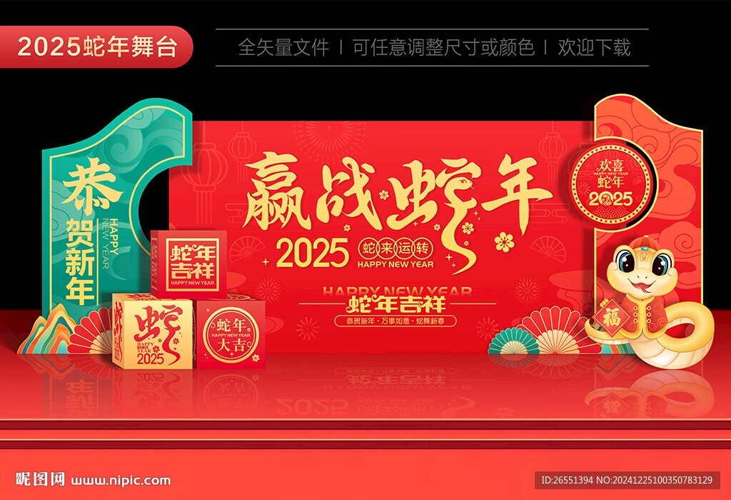 2025年會舞臺背景板