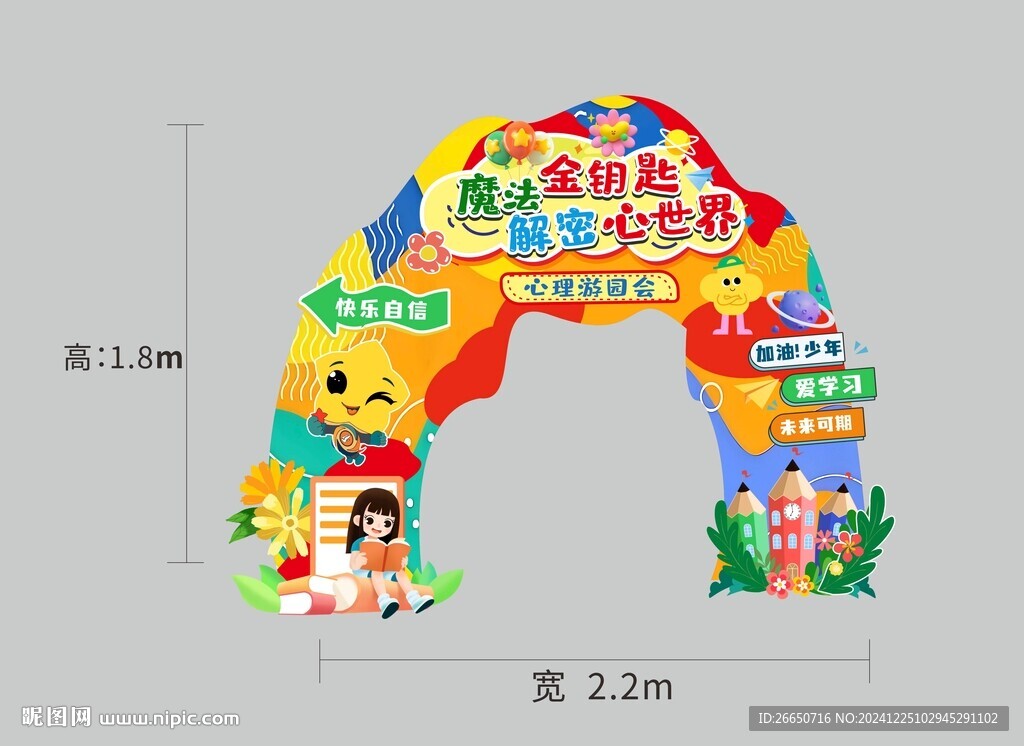 學?？ㄍㄐ睦碛螆@會拱形龍門架
