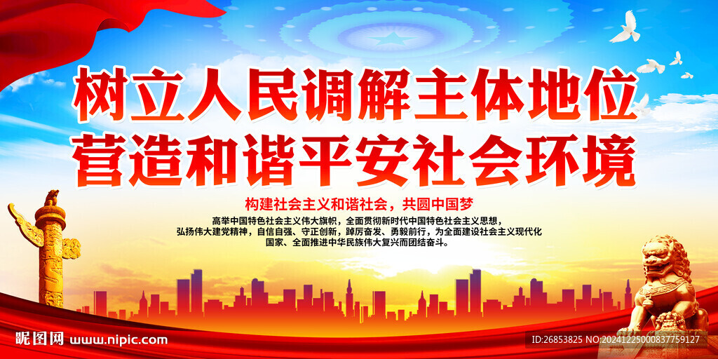 樹立人民調(diào)解主體地位