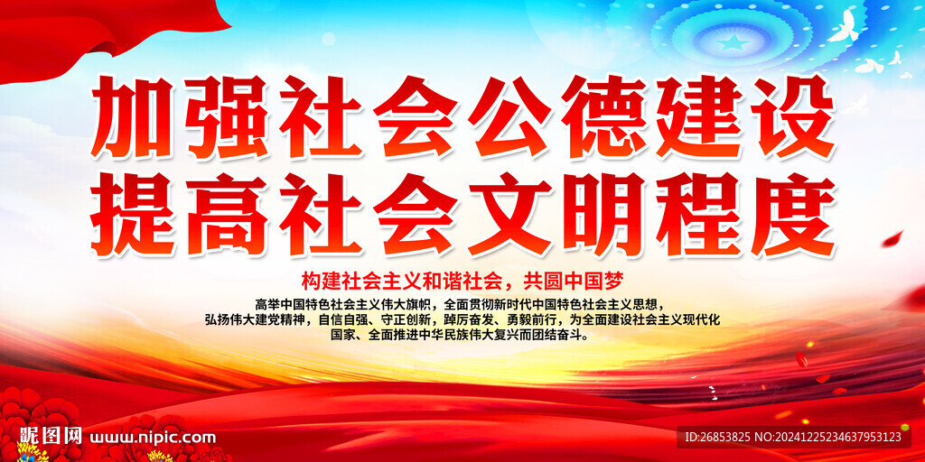 加強社會公德建設