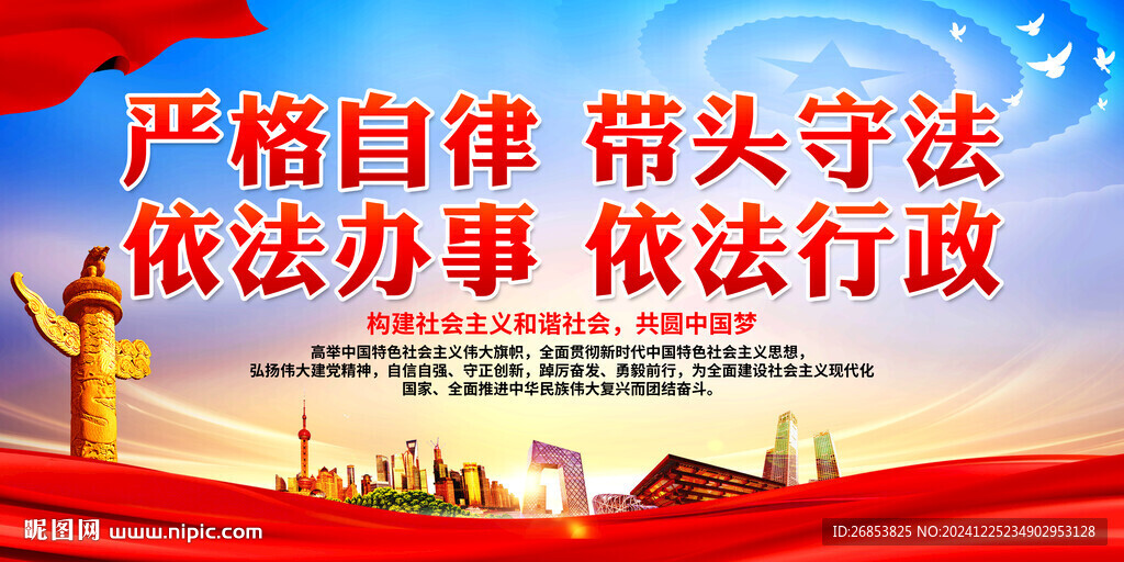 嚴格自律 帶頭守法