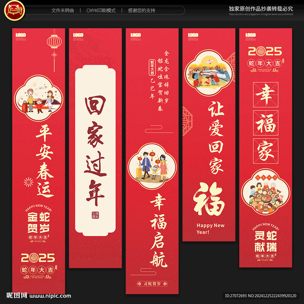 平安春運展板