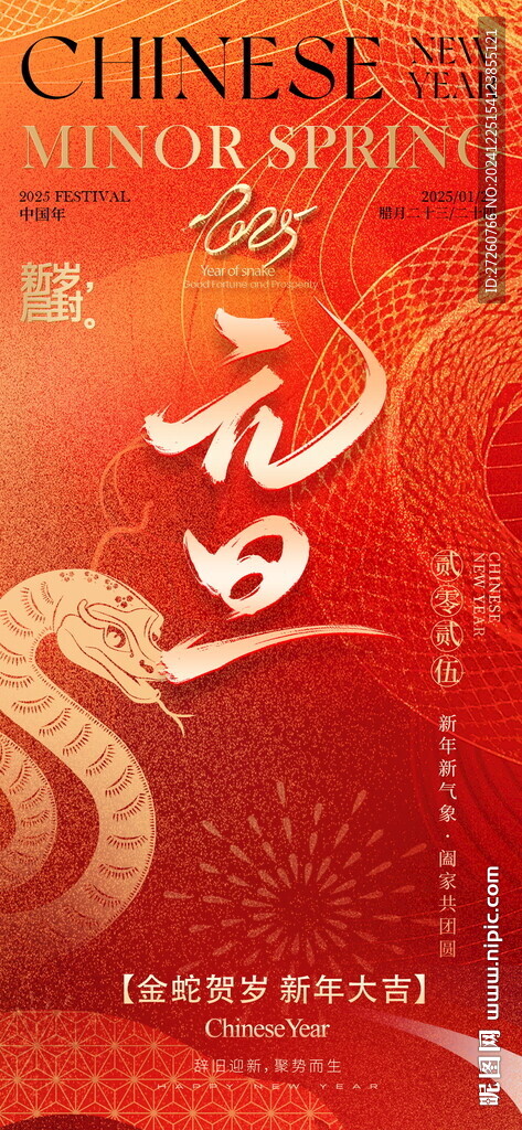 元旦節海報