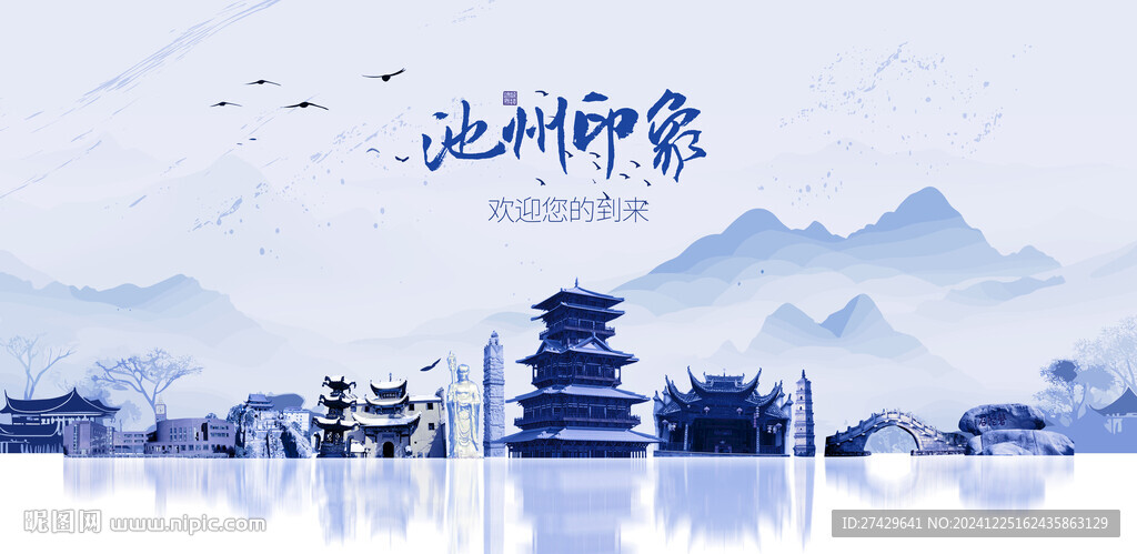 池州旅游